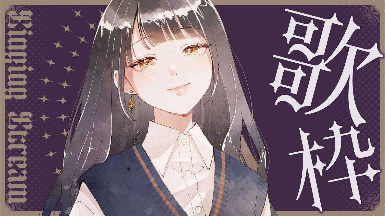 【歌枠/KARAOKE】サンホラうたう【陽葵ぜろ / JPVtuber】