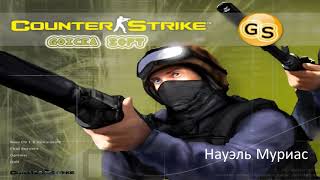 Counter Strike 1.8 Goiceasoft lobby ost screenshot 2