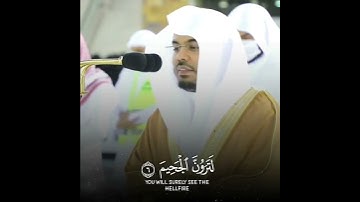 ترتيل مميز للشيخ ياسر الدوسري لسورة التكاثر.
