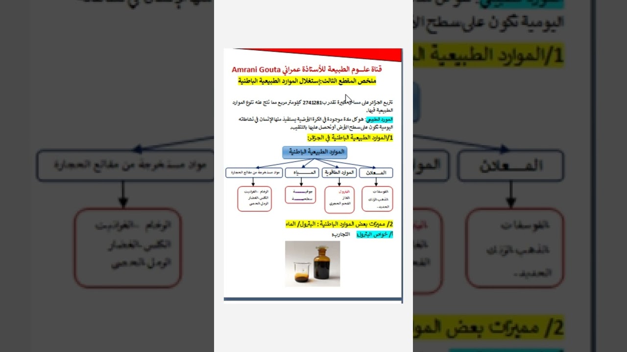 3#متوسط ملخص دروس الفصل الثالث علوم طبيعية للسنة الثالثة متوسط #فرض الفصل الثالث سنة الثالثة متوسط