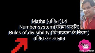 MATHS(गणित )L4 number system संख्या पद्धति  rules of divisibility  विभाज्यता के नियम part 1st