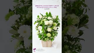 アレンジメントフラワーLサイズ Refreshing Coolness（グリーン・白系