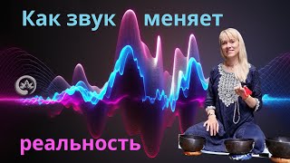 Влияние Звука На Организм Человека. Поющие Чаши - В Чем Их Секрет? | Йога Хаб Клуб