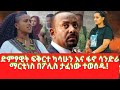 ድምፃዊት ፍቅርተ ካሳሁን እና ፋኖ ሳንድራ ማርቲነስ በፖሊስ ታፈነው ተወሰዱ 