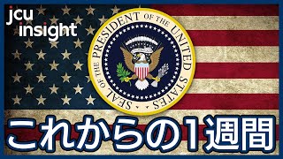 【LIVE】生配信! これからの一週間【アメリカ大統領選2020】