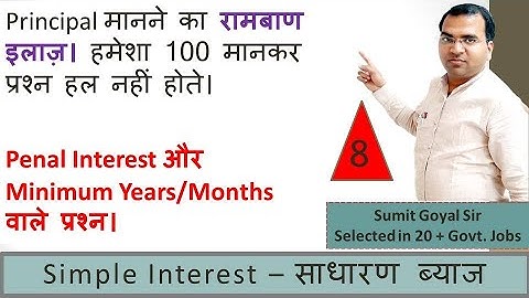 Simple Interest Part 8 (साधारण ब्याज) (सरल ब्याज) Video Number 1 Video No. 1