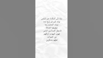 دعاء سيدنا إبراهيم عليه السلام  ، سورة إبراهيم  آيه  ٣٧