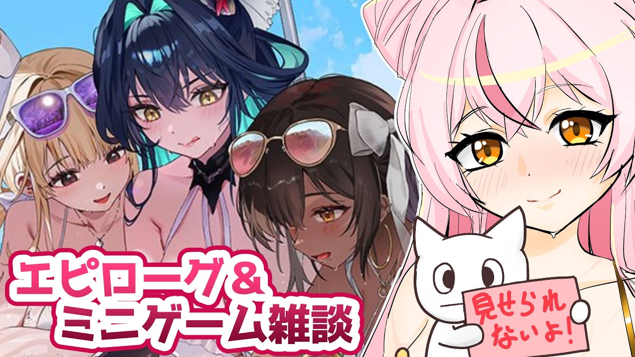 【WAVE TO YOU/ エピローグ＆ミニゲーム】ミニゲームが難しすぎる/ゼロから始める勝利の女神：NIKKE  #179【完全初見】鵺本ねむ