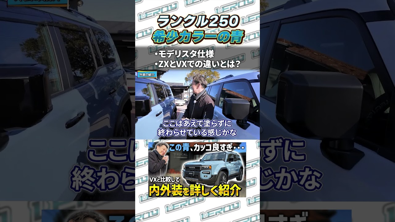 Land Cruiser 250] The Rare Smoky Blue Color is Stunning! A Pro's