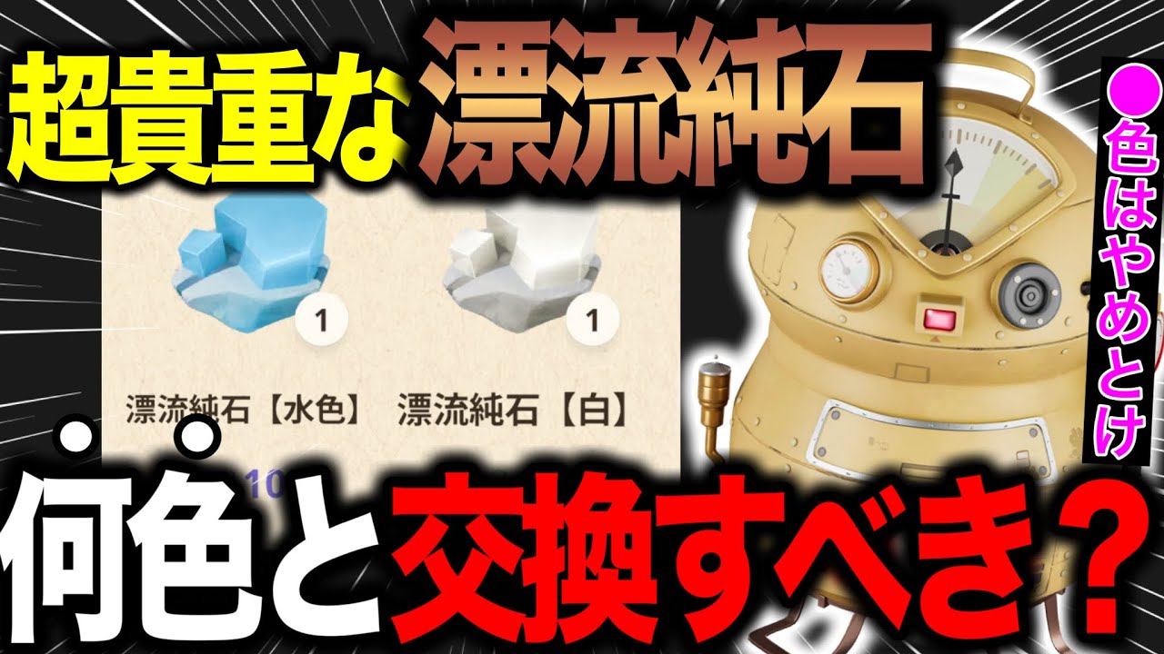 漂流純石】錬成回数400回越えが教える純石の交換先について【モンハン