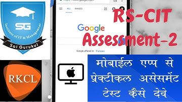 How to give a Test on Mobile App | RSCIT | Online | Assignment | RKCL | ilearn | Assessment