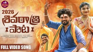SHIVARATRI PATA 2026 | LORD SHIVA SONGS | SHIVARATRI DEVOTIONAL | KARTHIK REDDY | SHIVATEJA MUSIC