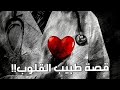 683 طبيب القلوب 