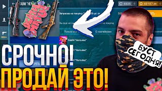 😱СРОЧНО! УСПЕЙ КУПИТЬ ЭТО НА БУСТ ОТ TERS AERS / ТЕРС БУСТ НА 140К ГОЛДЫ В СТАНДОФФ2!