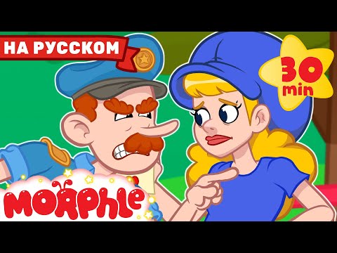 Видео: Взрослая Мила! | Мой Волшебный Питомец Морфл | Мультфильмы Для Детей | Сказки