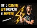 ХРОНОБИОЛОГИЯ. Как соблюдать РЕЖИМ дня, быть бодрым и не уставать? Циркадные ритмы.