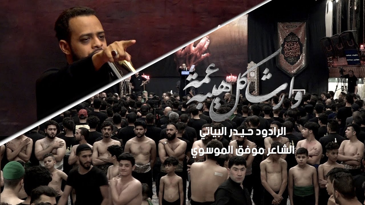 وارث كل هيبة عمه / الرادود حيدر البياتي