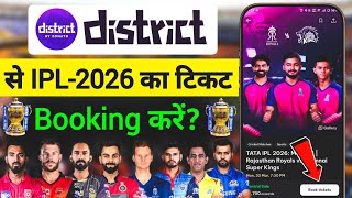 District App Se IPL Ticket Kaise Book Karen | District Se IPL Ticket Kaise Book Karen | IPL Tickets screenshot 5