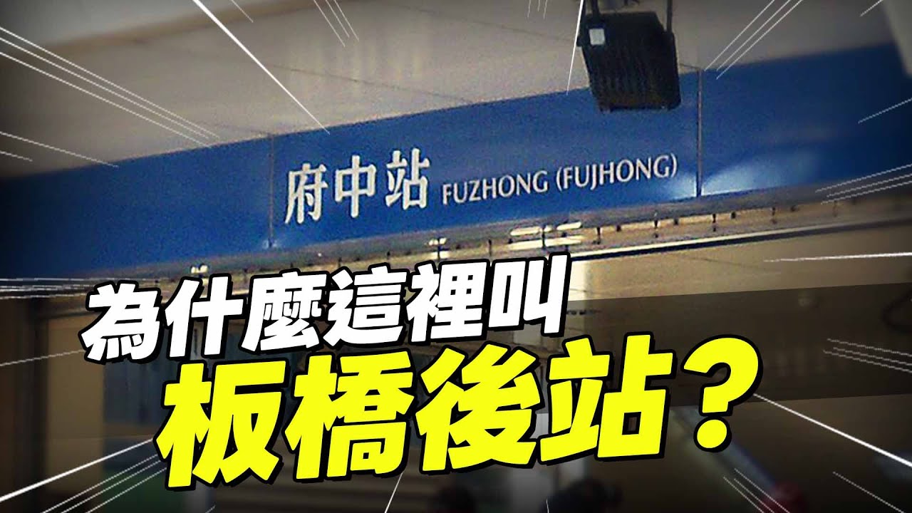 府中曾是板橋的心臟！板橋成為新北信義區？板橋人討厭耶誕城？