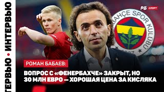 БАБАЕВ О КРИТИКЕ ЧЕЛЕСТИНИ В ЕВРОПЕ: ОЧЕНЬ НЕПРИЯТНО, НО НА ФАБИО ЭТО НЕ ПОВЛИЯЕТ