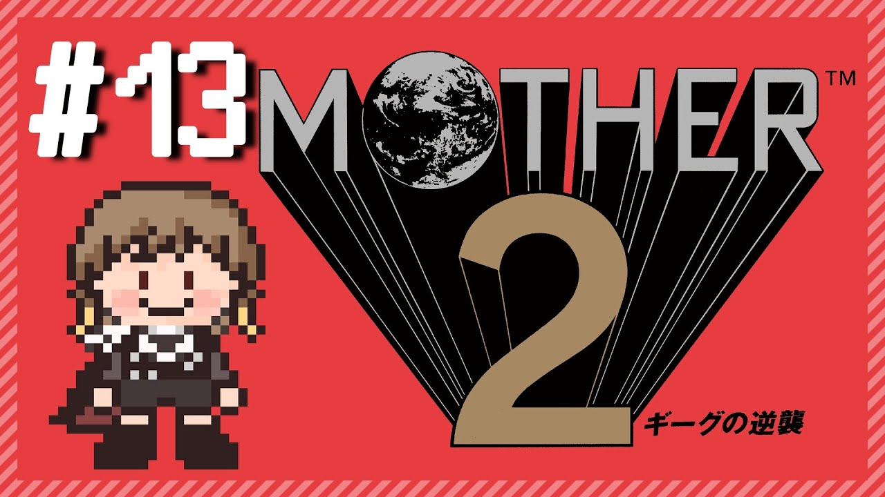 【MOTHER2 ギーグの逆襲 | EarthBound】完全初見、エデンの海でネスのあくまと対峙。＆オネットの様子がおかしい＃13【実況】