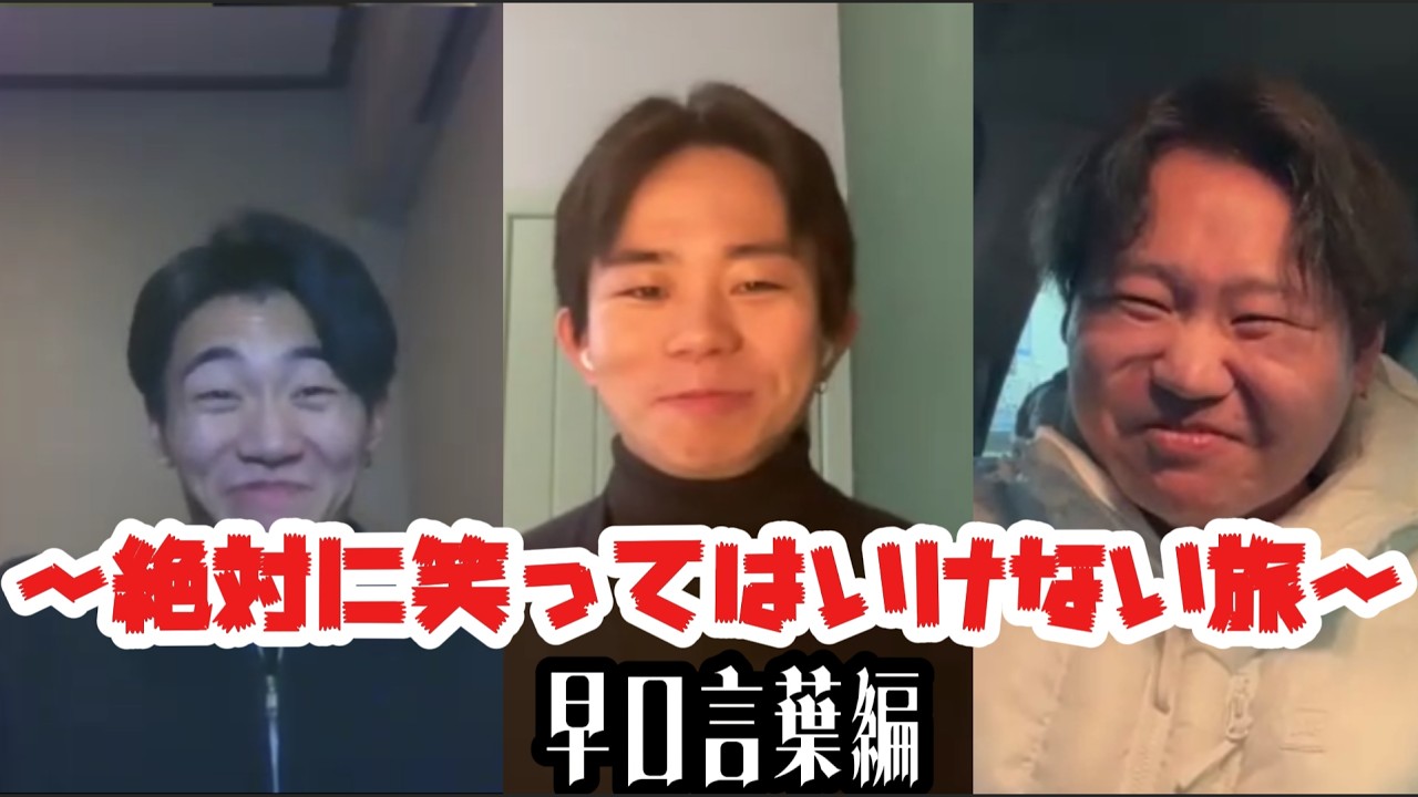 【悶絶】笑ってはいけない状況で早口言葉したら腹筋崩壊したwww