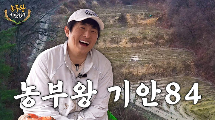 [농부왕 기안84] (Ep.01) 농부왕의 탄생