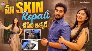 మా Skin Repair చేసేది ఇక్కడే || Manjula Nirupam || Manjula Nirupam Vlogs || Strikers