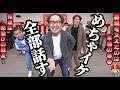 【命懸け】「めちゃイケ」を支えたのは本物の●●... #エガぱわー #エガちゃんねる