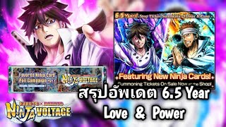 Naruto X Boruto Ninja Voltage | สรุปอัพเดต Village Leader World Championship 6.5 Year