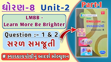 Dhoran 8 angreji swadhyay pothi | Sem 1 | Unit 2 | LMBB Learn More Be Brighter | swadhyay pothi