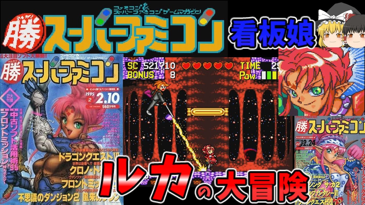ゆっくり実況】マル勝スーパーファミコンの看板娘 妖怪バスタールカの