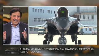 Geopolitics με τον Σάββα Καλεντερίδη: Έχουν οι ΗΠΑ κάποιο σχέδιο για την Ανατολική Μεσόγειο;