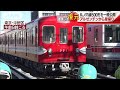 懐かしの丸ノ内線車両　20年ぶり里帰りにファン興奮(17/12/10)