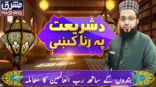 Da Shariyat Pa Ranra Kay | 22nd-July-2020 | Mashriq TV