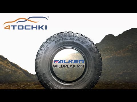 Внедорожные шины Falken Wildpeak M/T Внедорожные шины Falken Wildpeak M/T