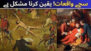 10 Unbelievable Incidents of History in Hindi / Urdu | PastPortals