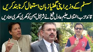 Haleem Adil Sheikh Ne Sharjeel Memon Ko Khri Khri Suna Di | NA News Digital