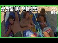 [영화리뷰 결말포함] 샴쌍둥이 형제의 연애 방법! [분리수술하면 행복할 줄 알았던 형제의 이야기]