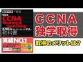 CCNA独学勉強法！おすすめの書籍とサイト紹介