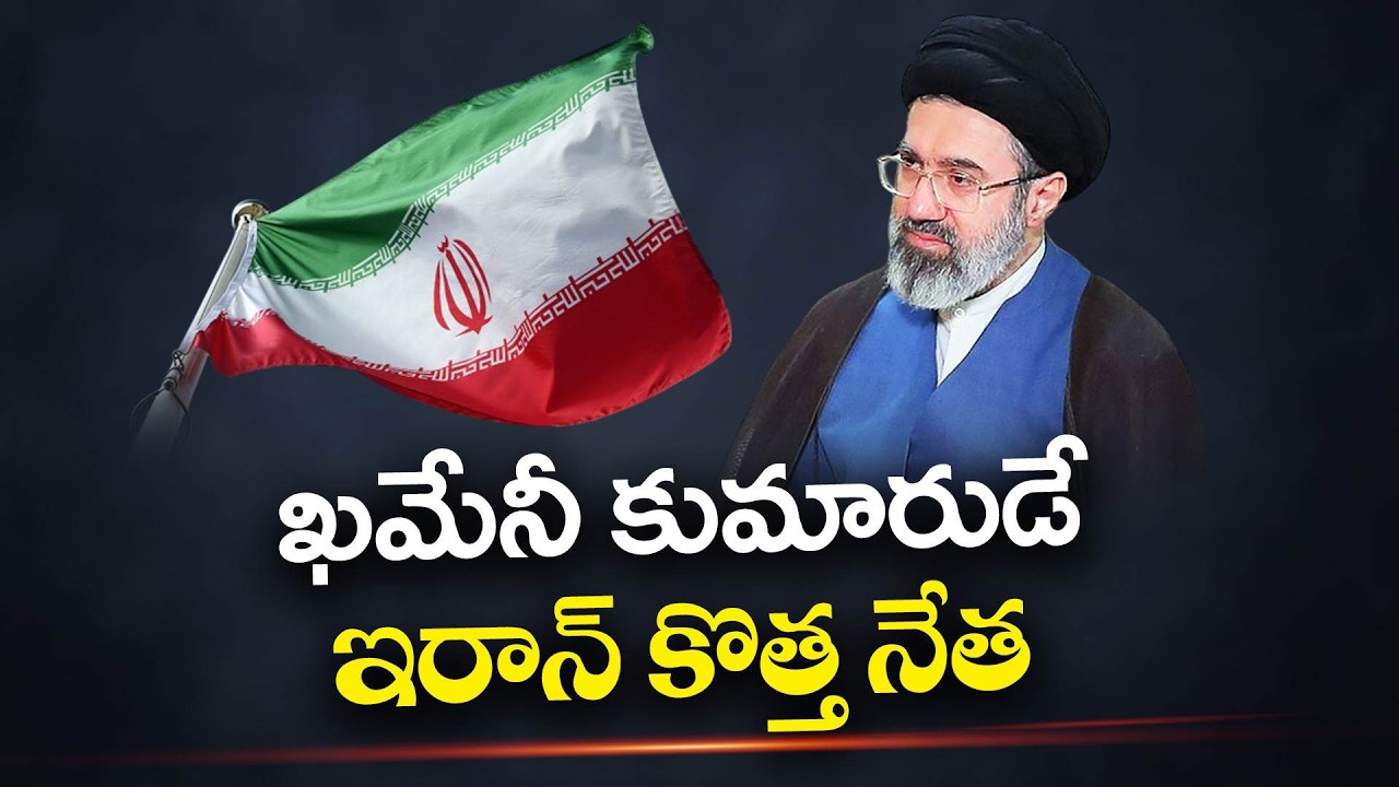 Iran Appoints Mojtaba Khamenei as New Supreme Leader | Amid Middle East Crisis