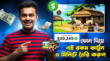 Cartoon Video Kivabe Banabo Mobile Diye | How To Make Cartoon In Mobile || Cartoon Video Maker Ai ✅