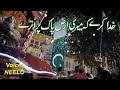 Khuda Kare Meri Arz-e-Pak Par Utray | 14th Agust 2020