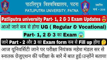 Patliputra university part 1, 2 & 3 exam update,Ppu part 2 & 3 exam form kab se fillup hoga #ppu #ug