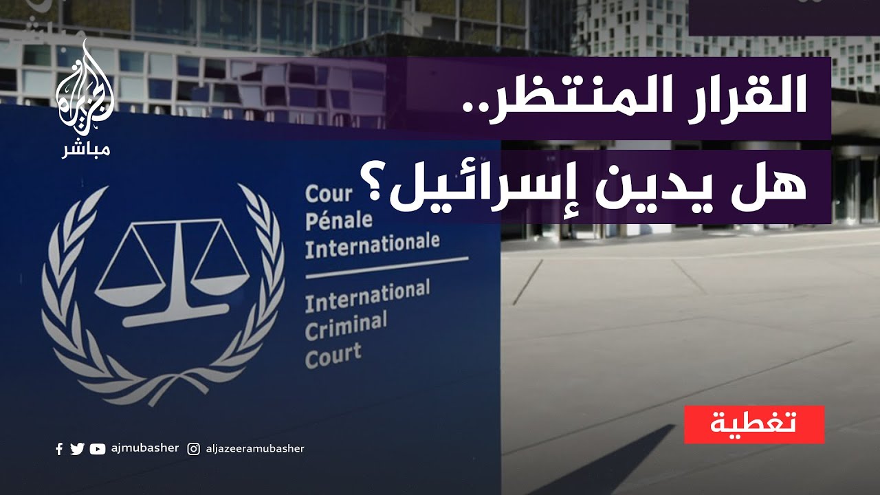 كيف ترى حماس مرافعات إسرائيل أمام العدل الدولية؟