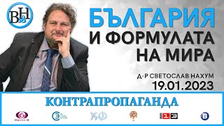 Колко важна е България за Кремъл?