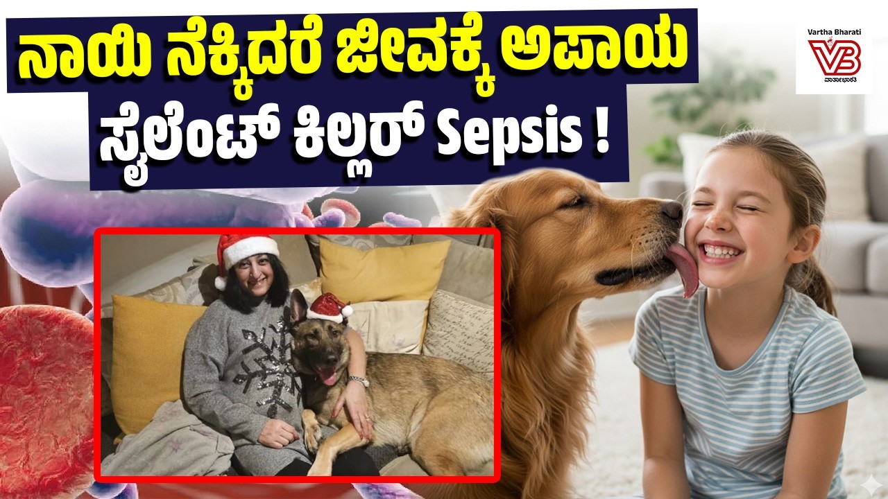 Sepsis ಸೋಂಕಿನಿಂದ Manjit Sangha ತನ್ನ ಕೈಕಾಲುಗಳನ್ನೇ ಕಳೆದುಕೊಂಡಿದ್ದು ಹೇಗೆ?