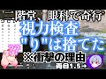 眼科に行って理解不明な行動をして帰ってきた男