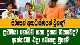 අස්ලම්ගේ ජයග්‍රණය ගැන නෙතුජ කියන වෙනස්ම කතාව | Aslam Nethuja Voice Kids Sri lanka