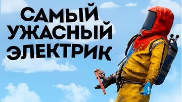 Я притворяюсь электриком в RUST